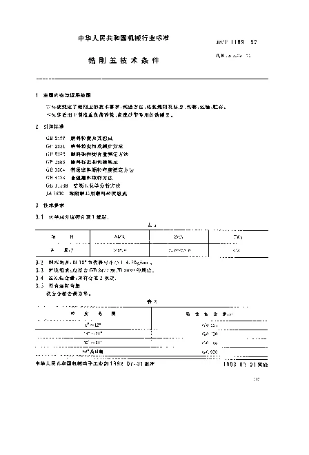 JBT 1189-1992 锆刚玉技术条件