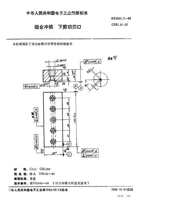 SJ 3000.2-1988 组合冲模.下剪切刃口