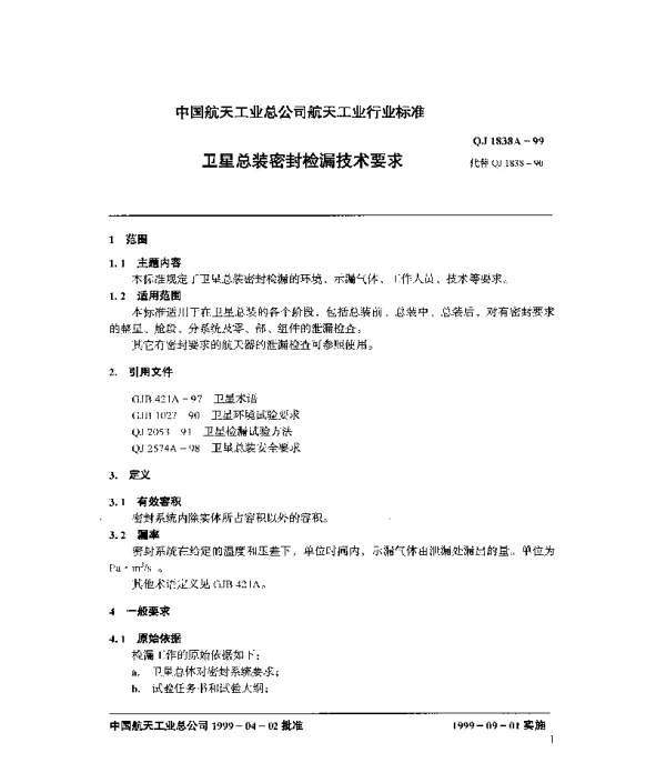 QJ 1838A-1999 卫星总装密封检漏技术要求