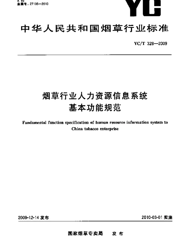 YCT 328-2009 烟草行业人力资源信息系统基本功能规范