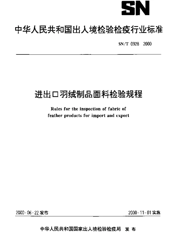 SNT 0928-2000 进出口羽绒制品面料检验规程