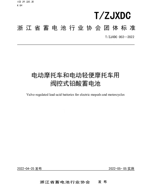 TZJXDC 002-2022 《电动摩托车和电动轻便摩托车用阀控式铅酸蓄电池》