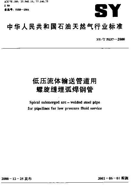 SYT 5037-2000 低压流体输送管道用螺旋缝埋弧焊钢管