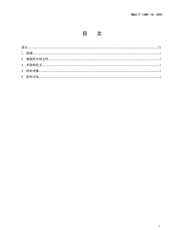 DB61T 1489.16-2021 秦川牛生产技术规范 第16部分：常见疾病防治