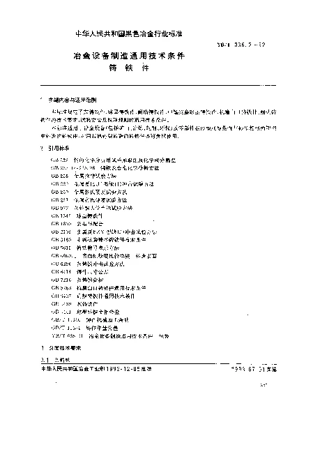 YBT 036.2-1992 冶金设备制造通用技术条件.铸铁件