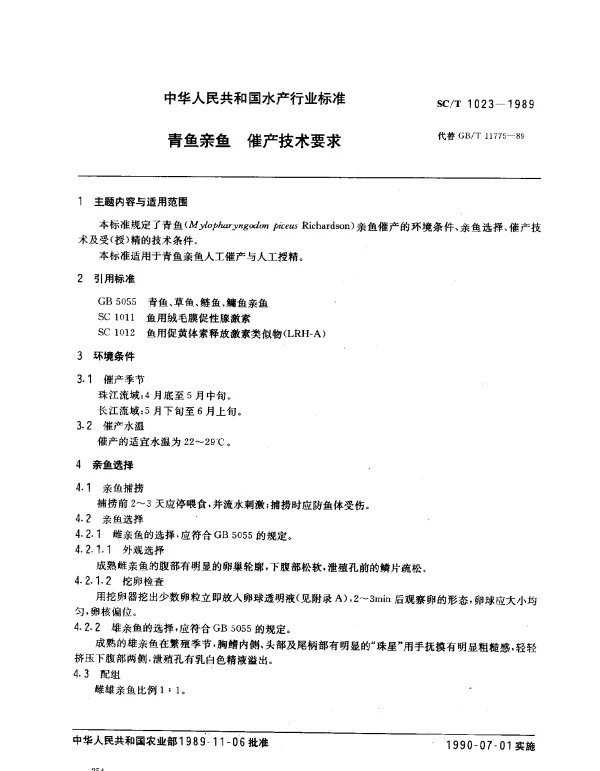 SCT 1023-1989 青鱼亲鱼 催产技术要求