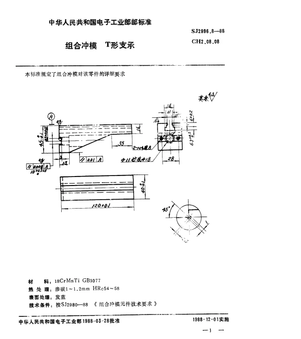 SJ 2996.8-1988 组合冲模.T形支承