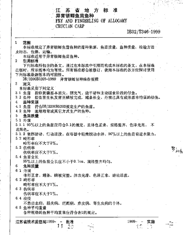 DB32T 346-1999 异育银鲫鱼苗鱼种