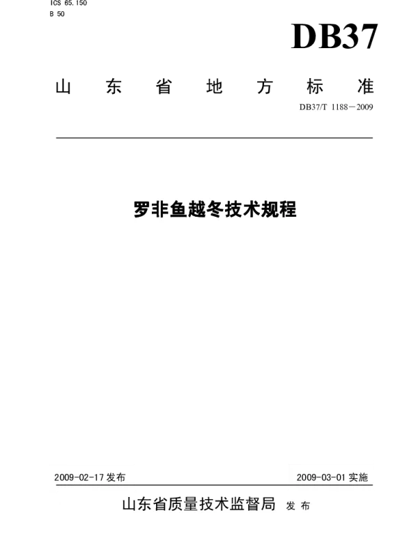 DB37T 1188-2009 罗非鱼越冬技术规程