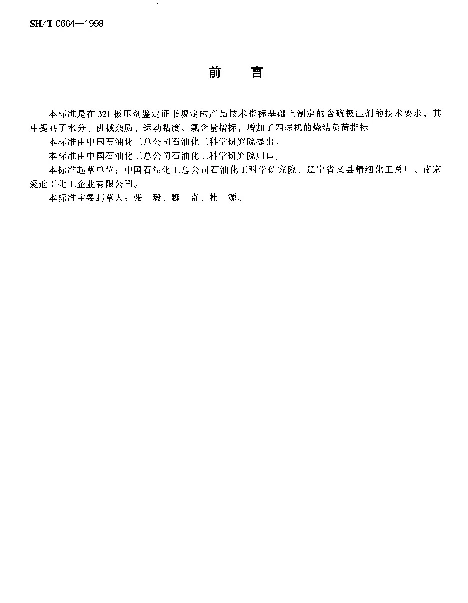 SHT 0664-1998 321极压剂