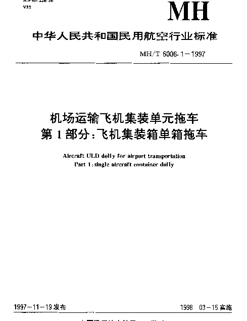 MHT 6006.1-1997 机场运输飞机集装单元拖车.第1部分：飞机集装箱单箱拖车