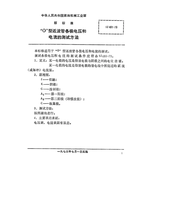 SJ 431-1973 “O”型返波管各极电压和电流的测试方法