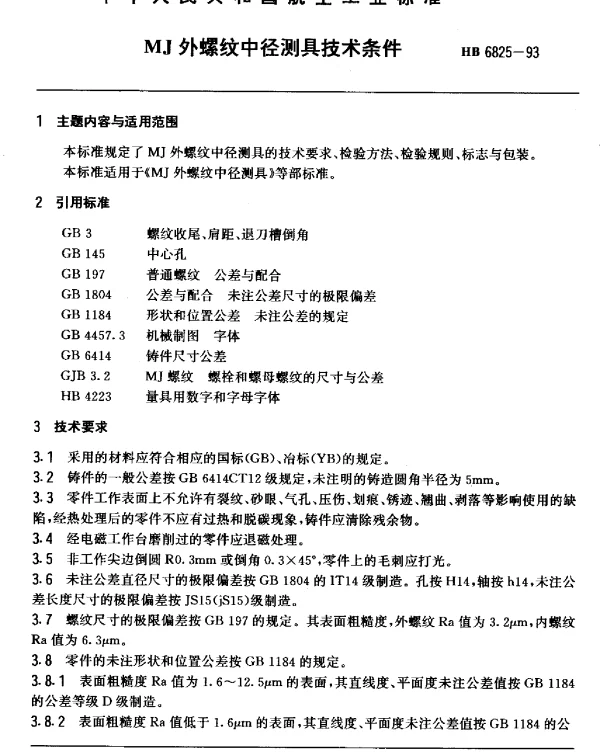 HB 6825-1993 MJ外螺纹中径测具技术条件