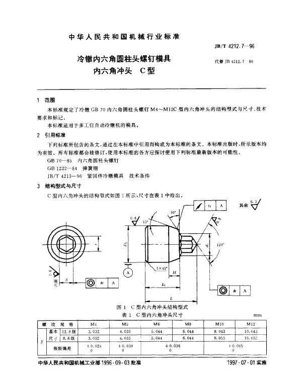 JBT 4212.7-1996 冷镦内六角圆柱头螺钉模具.内六角冲头.C型