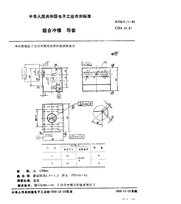 SJ 3012.1-1988 组合冲模.导套