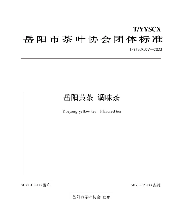 TYYSCX 007-2023 岳阳黄茶 调味茶