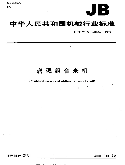 JBT 9818.1-1999 砻碾组合米机.技术条件