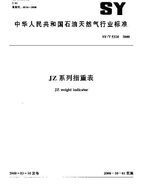 SYT 5320-2000 JZ系列指重表