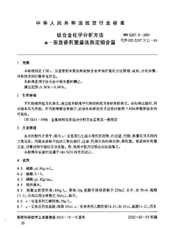 HB 5297.9-2001 钛合金化学分析方法 α-安息香肟重量法测定钼含量