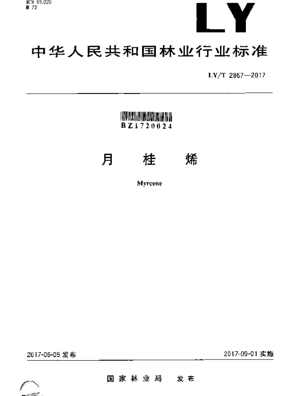 LYT 2867-2017 月桂烯