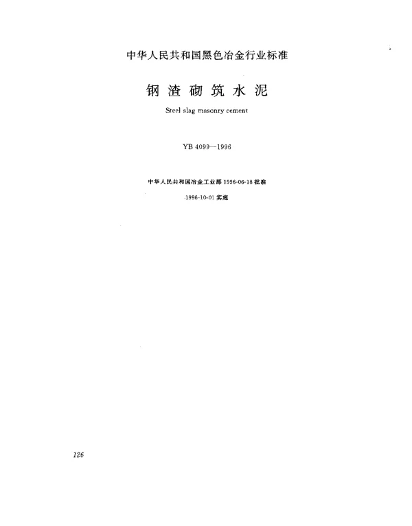 YB 4099-1996 钢渣砌筑水泥