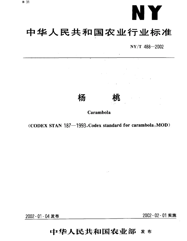NYT 488-2002 杨桃