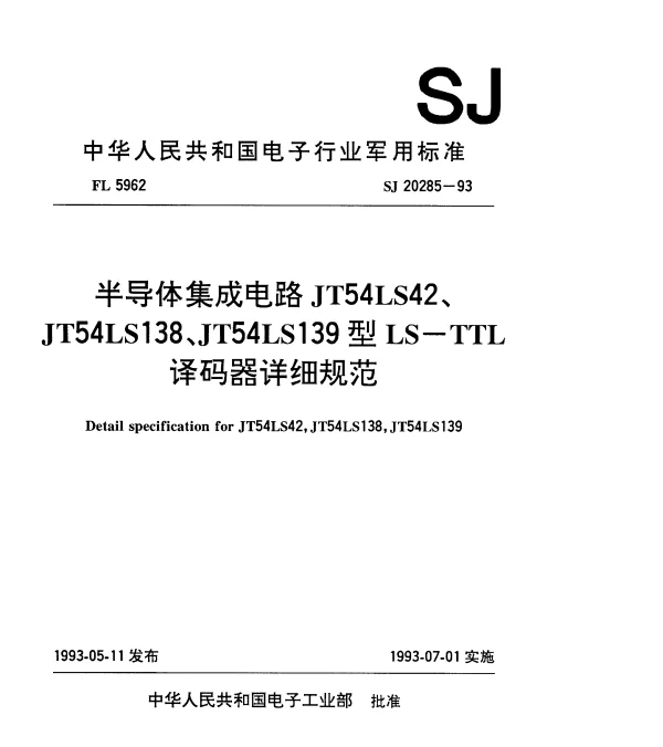 SJ 20285-1993 半导体集成电路JT54LS42、JT54LS138和JT54LS139型LS-TTL译码器详细规范