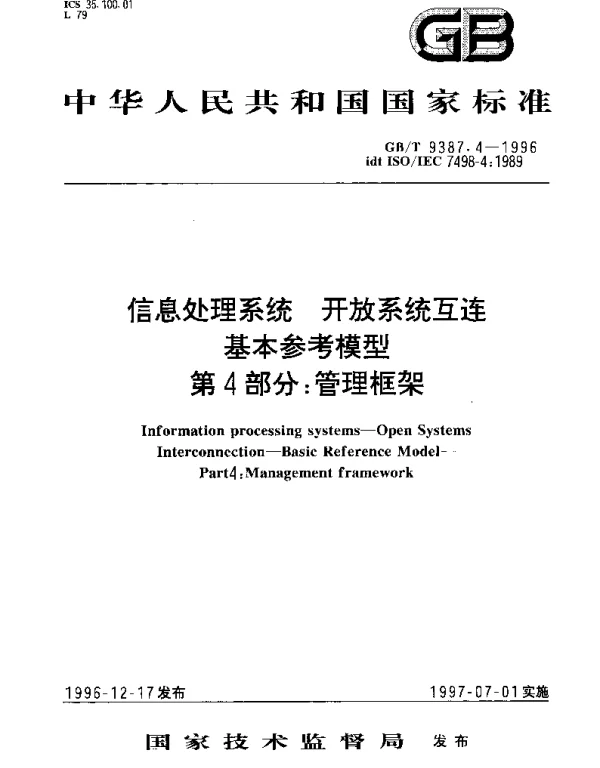 GBT 9387.4-1996 信息处理系统 开放系统互连 基本参考模型 第4部分;管理框架