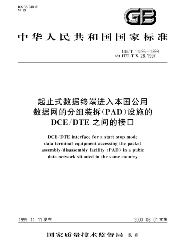 GBT 11596-1999 起止式数据终端进入本国公用数据网的分组装拆(PAD)设施的DCEDTE之间的接口
