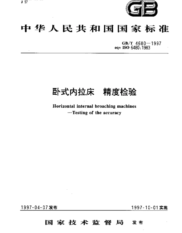 GBT 4680-1997 卧式内拉床 精度检验