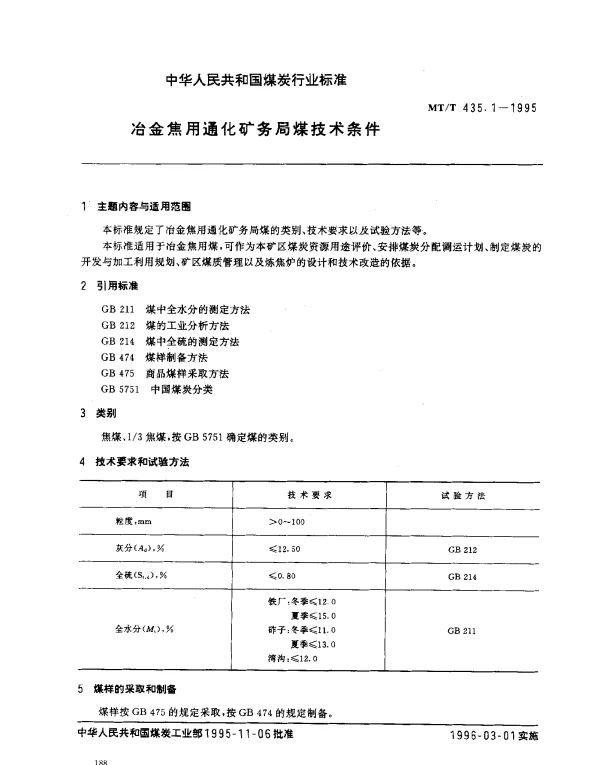 MTT 435.1-1995 冶金焦用通化矿务局煤技术条件