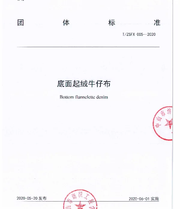 TZSFX 005-2020 底面起绒牛仔布