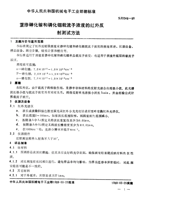 SJ 3248-1989 重掺砷化镓和磷化铟载流子浓度的红外反射测试方法