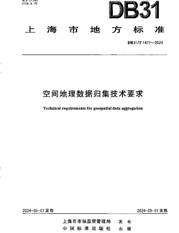 DB31T 1477-2024 空间地理数据归集技术要求