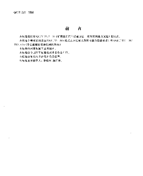 QCT 251-1998 矿用自卸汽车应急转向性能要求