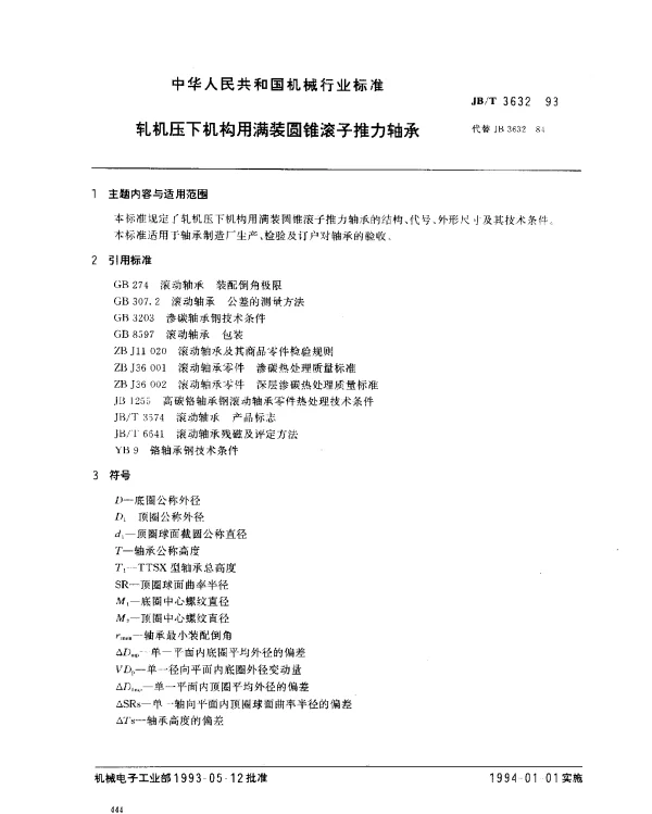 JBT 3632-1993 轧机压下机构用满装圆锥滚子推力轴承
