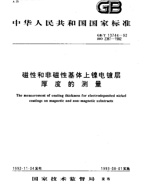 GBT 13744-1992 磁性和非磁性基体上镍电镀层 厚度的测量
