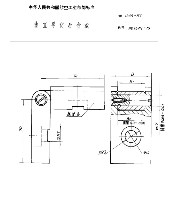 HB 1649-1987 垂直导向折合板