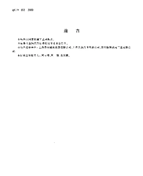 QCT 661-2000 汽车空调(HFC-134a)用液气分离器