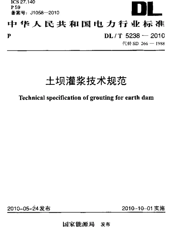 DLT 5238-2010 土坝灌浆技术规范