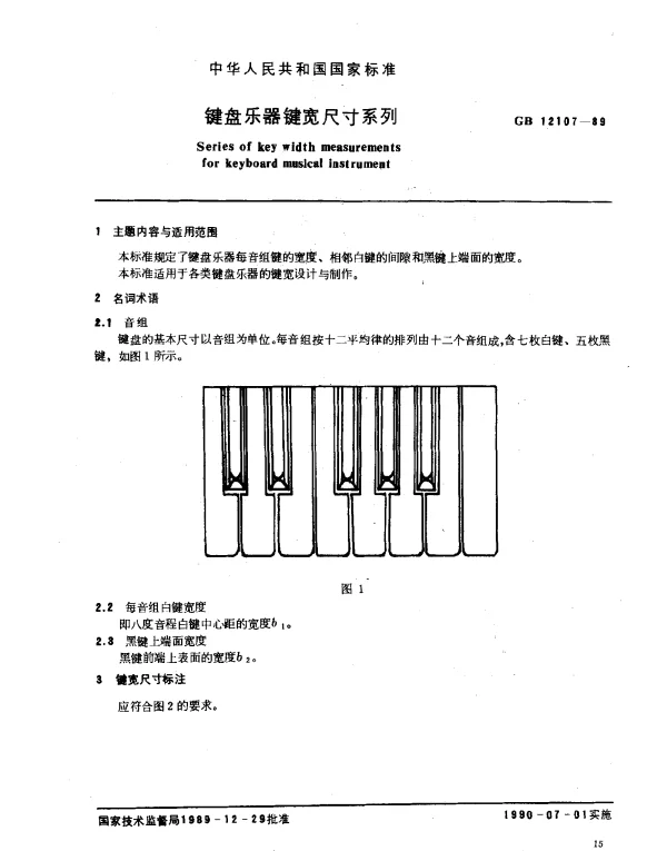 GB 12107-1989 键盘乐器键宽尺寸系列