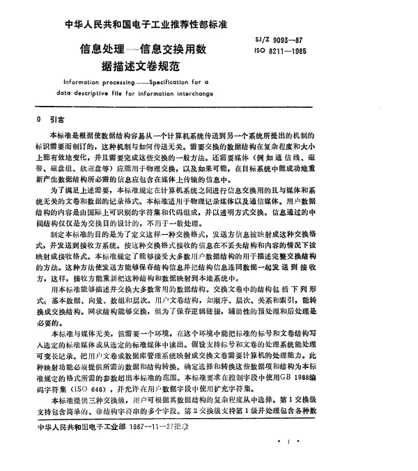 SJZ 9093-1987 信息处理——信息交换用数据描述文卷规范