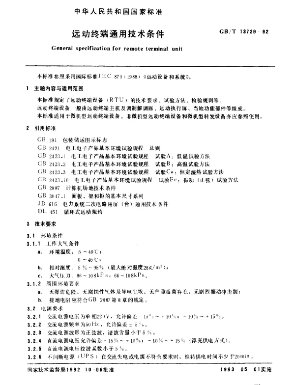 GBT 13729-1992 远动终端通用技术条件