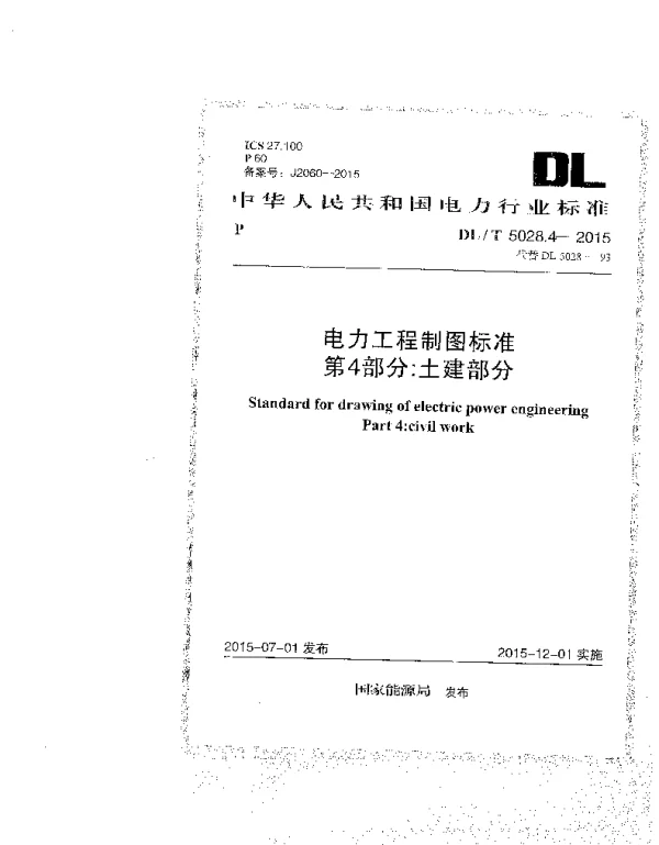 DLT 5028.4-2015 电力工程制图标准 第4部分：土建部分
