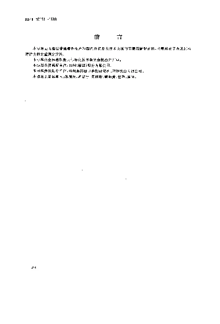 JBT 10151-1999 普通磨料.清洁度的测定