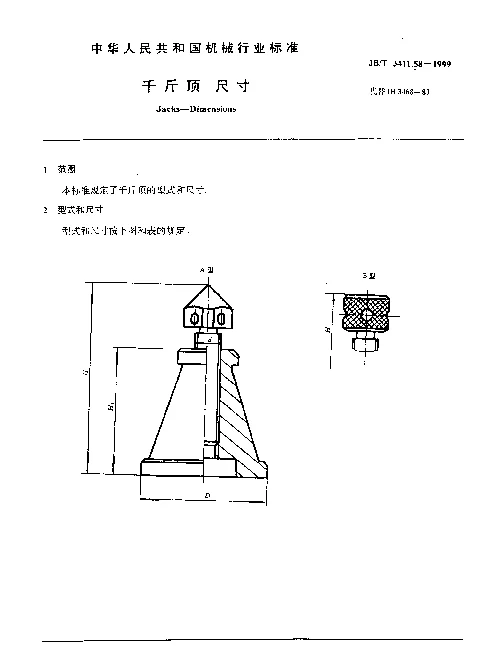 JBT 3411.58-1999 千斤顶.尺寸