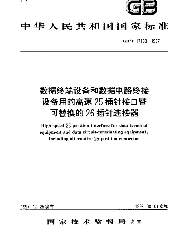 GBT 17183-1997 数据终端设备和数据电路终接设备用的高速25插针接口暨可替换的26插针连接器