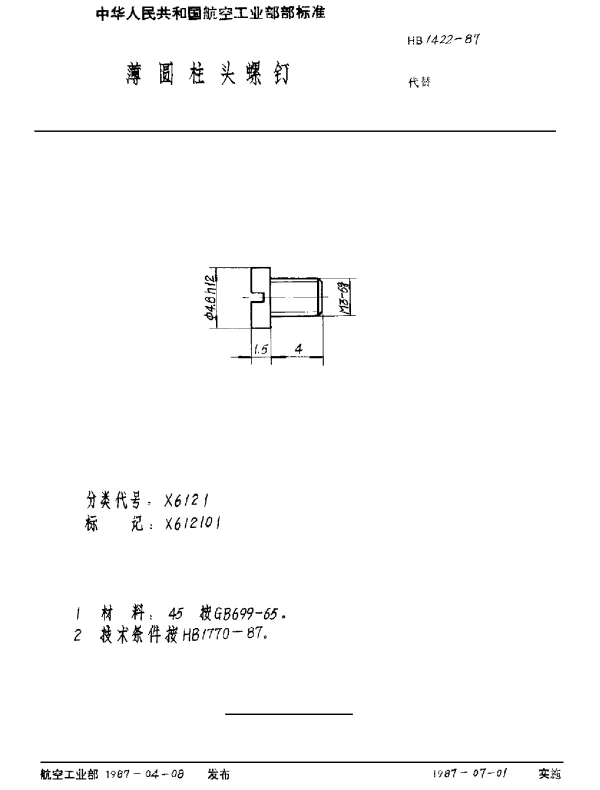 HB 1422-1987 薄圆柱头螺钉