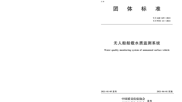 TCWEC 21-2021 无人船船载水质监测系统