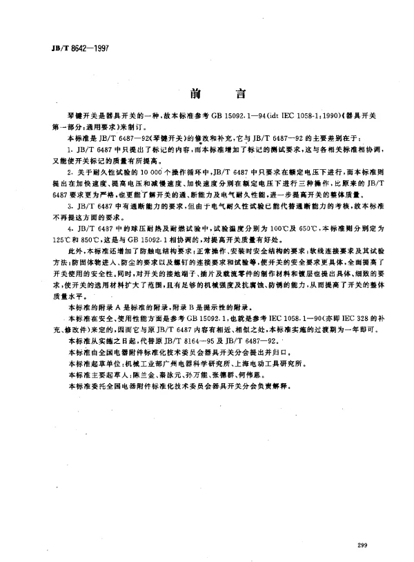 JBT 8642-1997 琴键开关